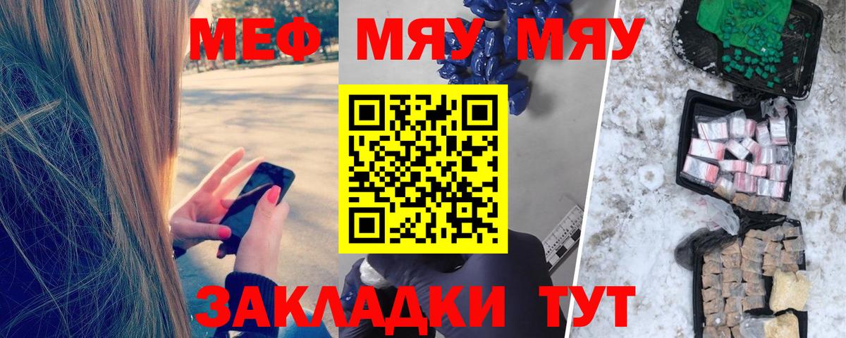 наркотики  Мефедрон  Вход с VPN  МЕФ VHQ  Саяногорск  МЯУ-МЯУ VHQ  МЯУ-МЯУ 