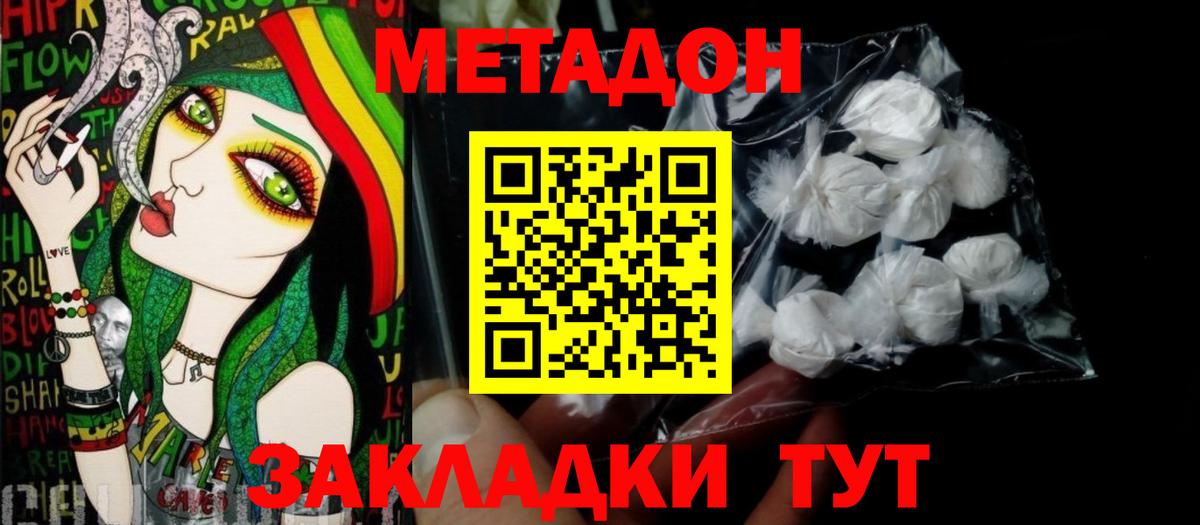 Метадон мёд Саяногорск
