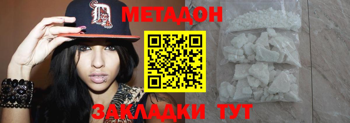 МЕТАДОН кристалл  МЕТАДОН methadone  Вход с VPN  Саяногорск 