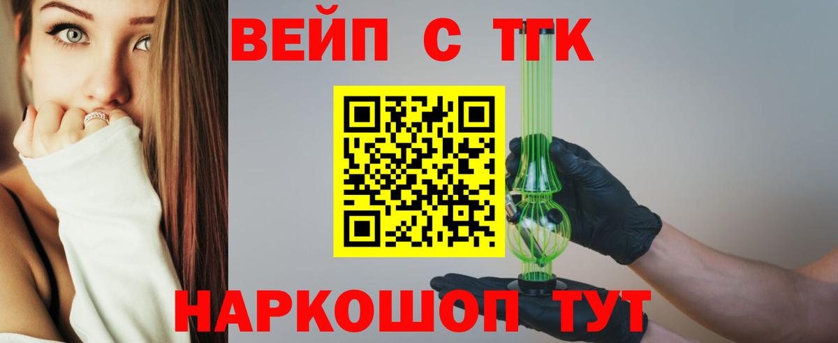 Саяногорск  Дистиллят ТГК вейп  Вход с VPN  Дистиллят ТГК концентрат 